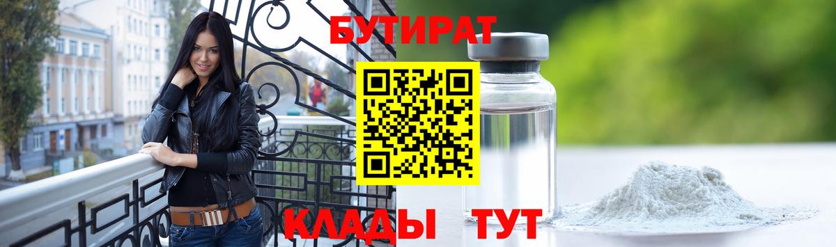 Бутират BDO 33%  Вход с VPN  Камышлов 