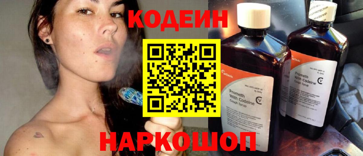 Камышлов  Codein напиток Lean (лин)  Вход с VPN 