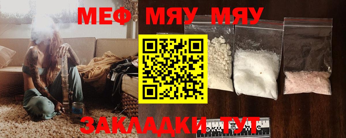 Меф мяу мяу мука Камышлов